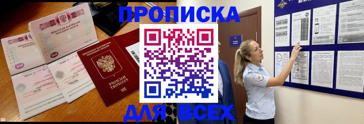 прописка штамп в Ялуторовске