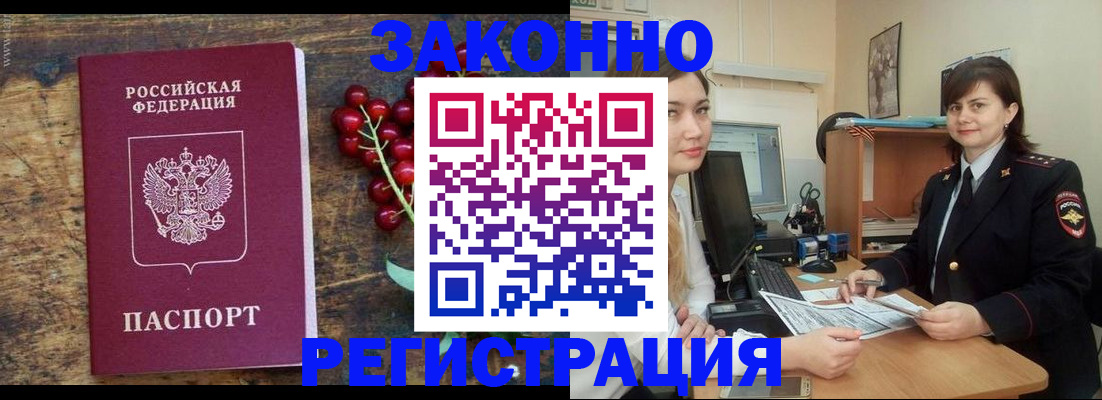 прописка иностранных граждан в Ялуторовске